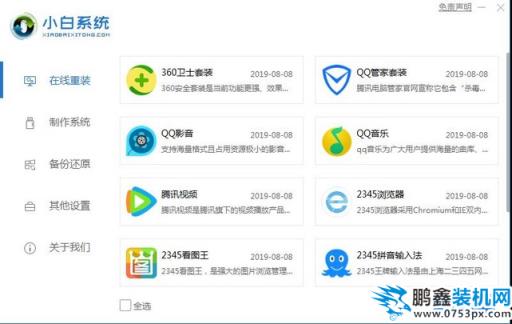 xp系統一鍵安裝