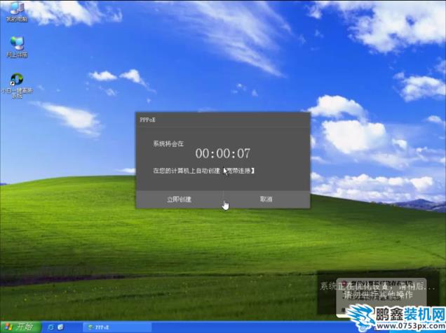 xp系統一鍵安裝