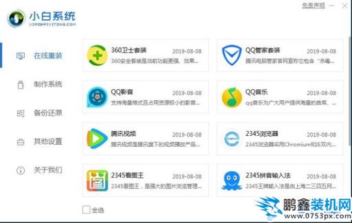 win7系統(tǒng)修復(fù)