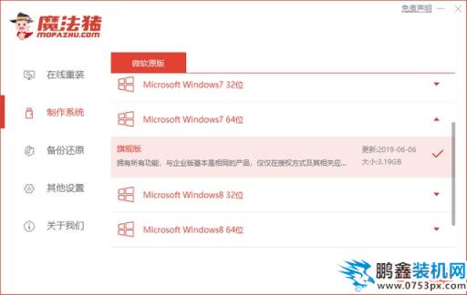 魔法豬5_選擇win7開始制作.jpg