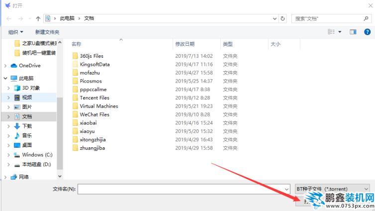 torrent文件如何打開