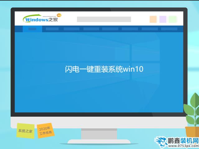閃電一鍵重裝系統win10