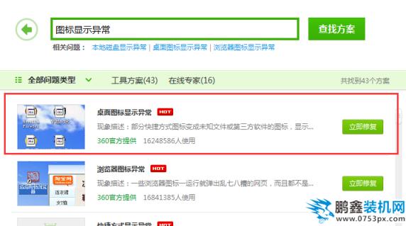 電腦桌面圖標如何修復