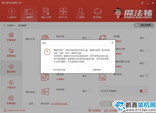魔法豬一鍵_0008_詢問是否制作U盤.jpg