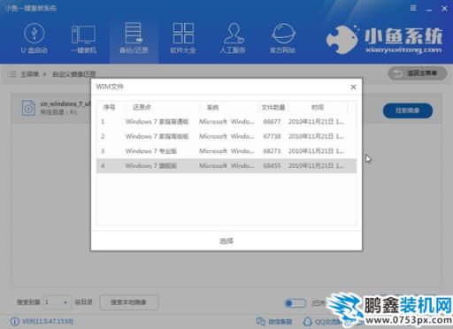 小魚自定義_0005_選擇win7旗艦版.jpg