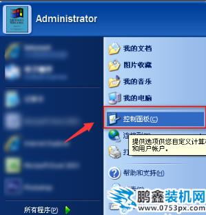 xp怎么取消開機密碼