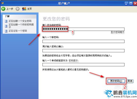 xp怎么取消開機密碼
