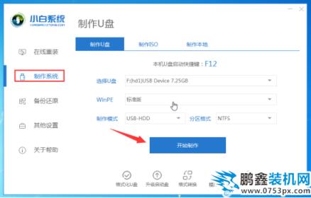 如何制作u盤啟動盤