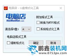 u盤修復(fù)工具