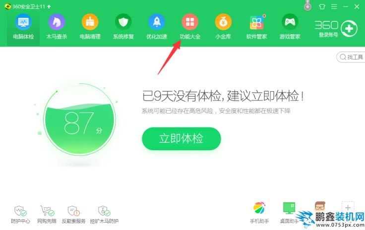 主頁修復(fù)