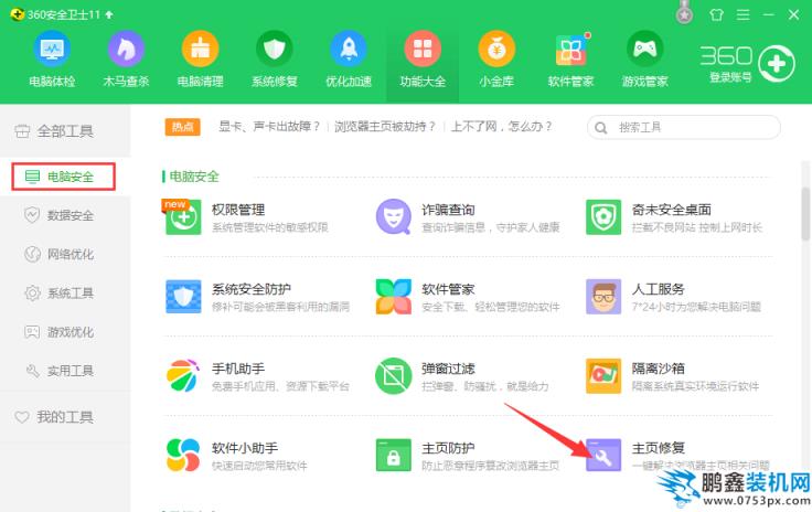 360修復(fù)工具教程