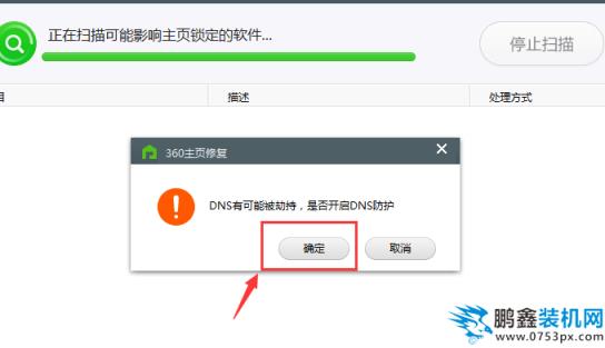 360修復(fù)工具教程