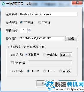 一鍵還原精靈