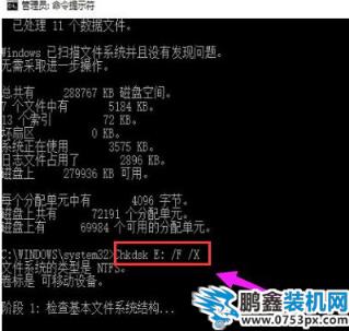 修復磁盤