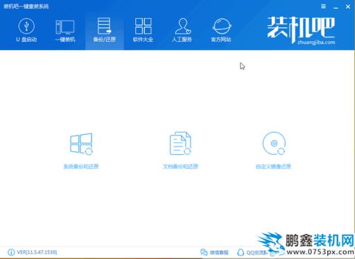 系統備份工具