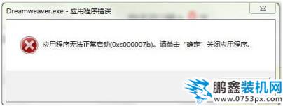 應用無法正確啟動