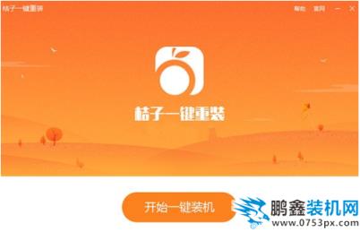 一鍵重裝系統(tǒng)