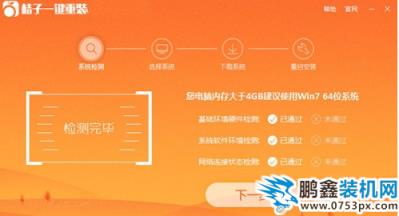 桔子一鍵重裝