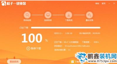 桔子重裝系統(tǒng)教程