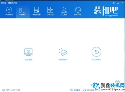 一鍵重裝系統(tǒng)