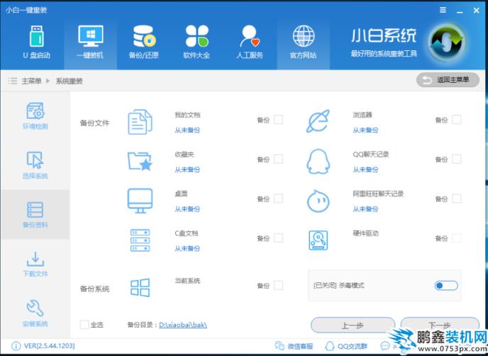 小白一鍵重裝系統(tǒng)
