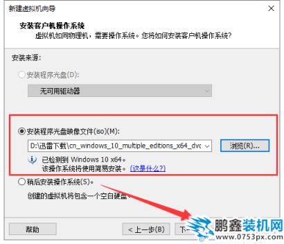 VM安裝win10虛擬機