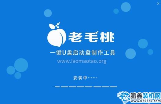 老毛桃u盤啟動盤制作教程