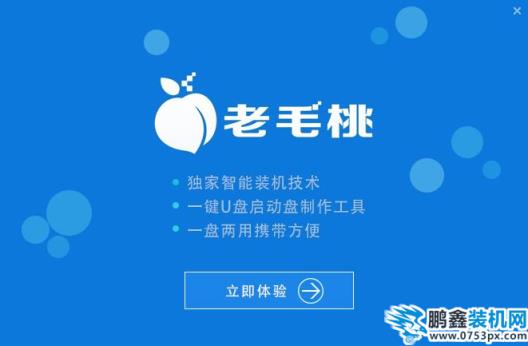 老毛桃u盤啟動盤制作教程