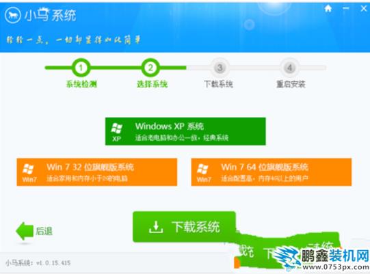 小馬一鍵重裝系統(tǒng)