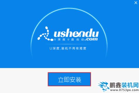 u深度u盤啟動盤制作工具