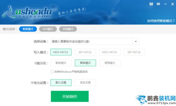 u深度u盤啟動盤制作工具