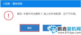 u深度u盤啟動盤制作工具