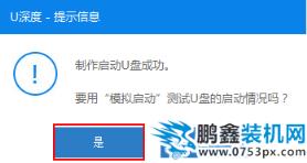 u深度u盤啟動盤制作工具