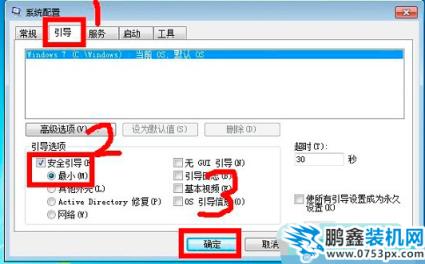 win7安全模式怎么進入