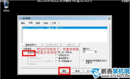 win7安全模式怎么進入