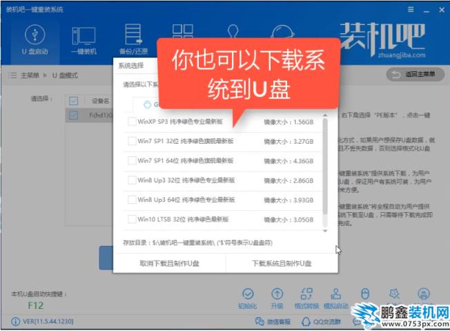 制作u盤啟動盤