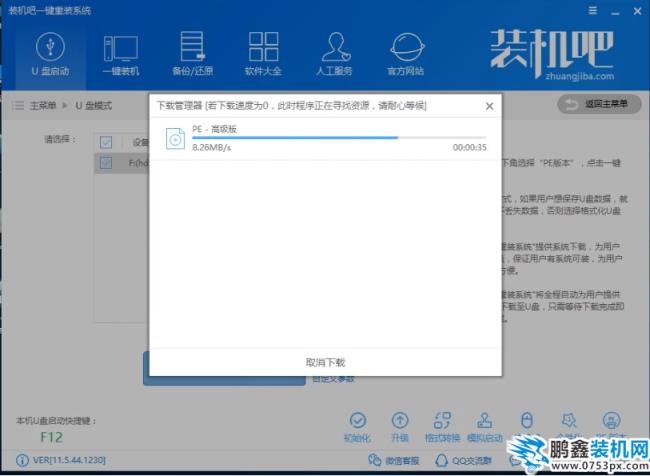 制作u盤啟動盤