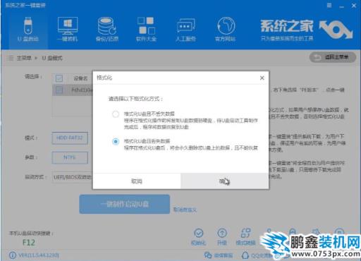 制作u盤啟動盤