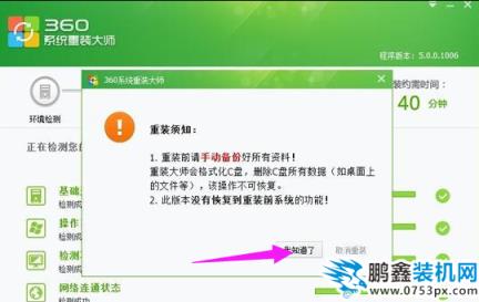 360系統重裝大師