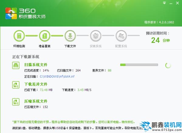 360系統重裝大師