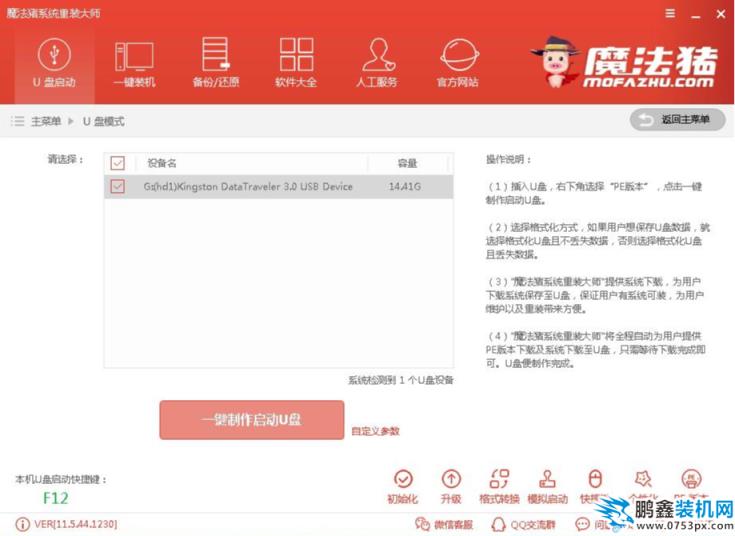 聯想筆記本裝系統