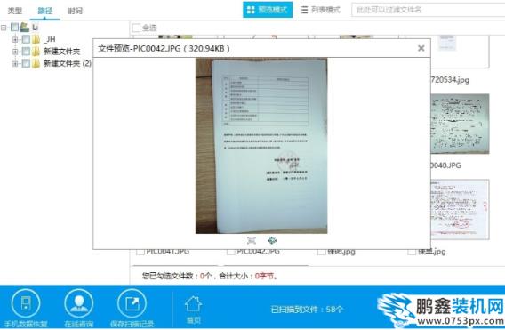 U盤數據恢復大師