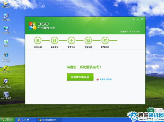 重裝系統