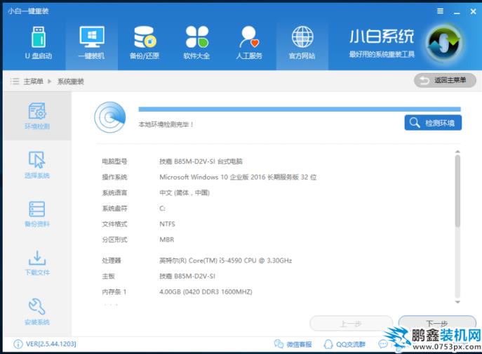 一鍵重裝
