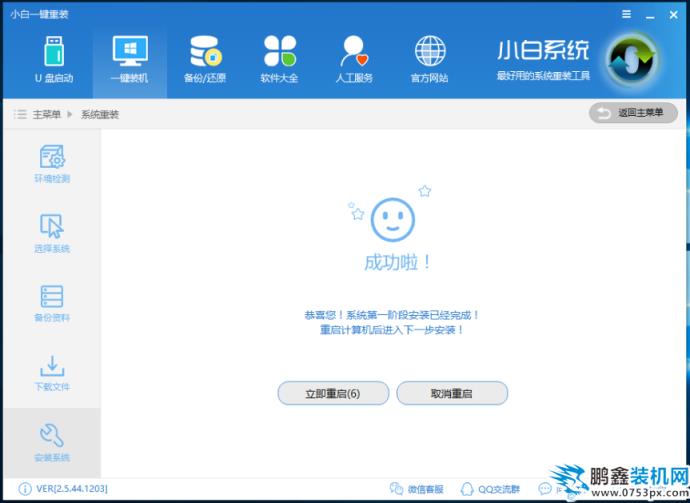 一鍵重裝