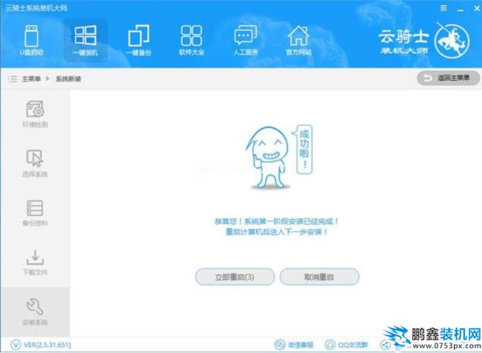 云騎士裝機大師