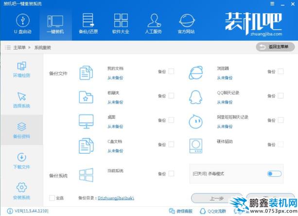 重裝系統大師