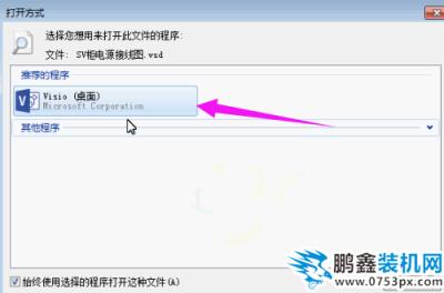 打開vsd文件