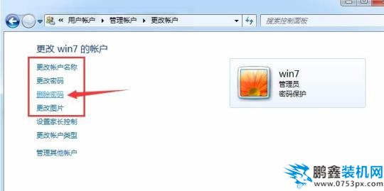 電腦密碼怎么取消