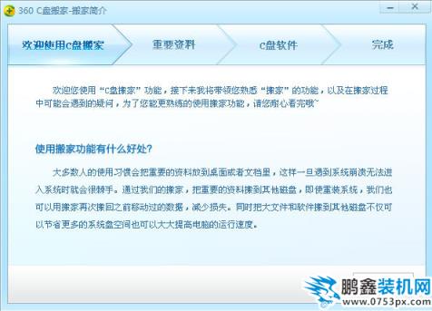 C盤搬家